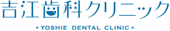 ブログ｜西神南駅で歯科をお探しの方は吉江歯科クリニックまで